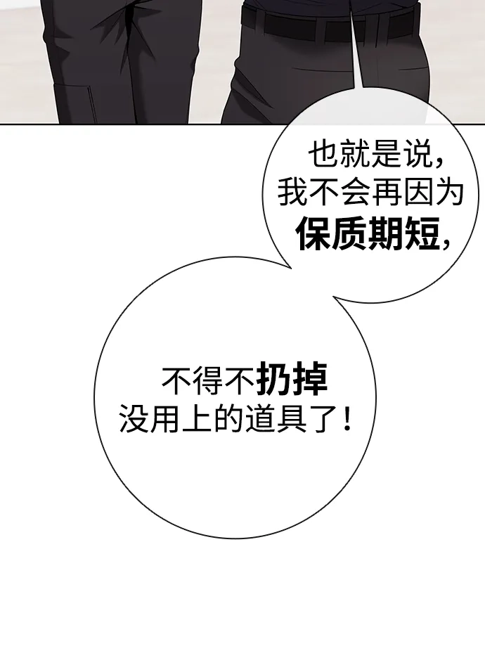《异界凯旋后重返战场》第82话 第71页