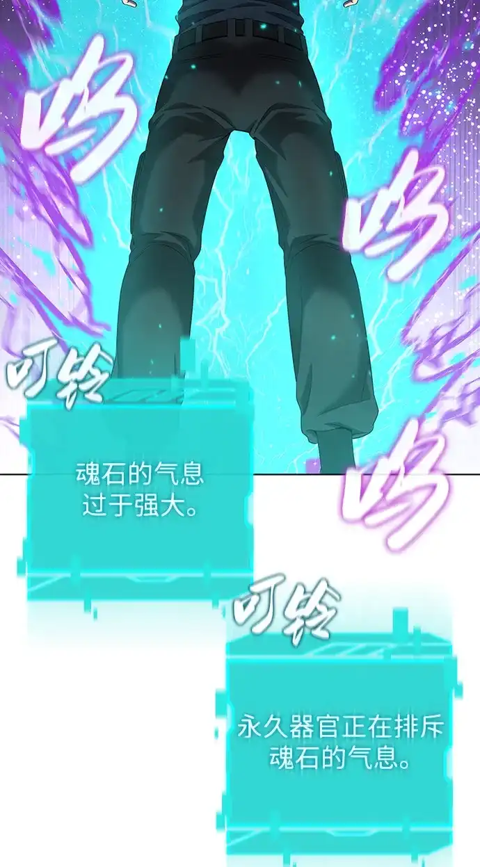 《异界凯旋后重返战场》第82话 第80页