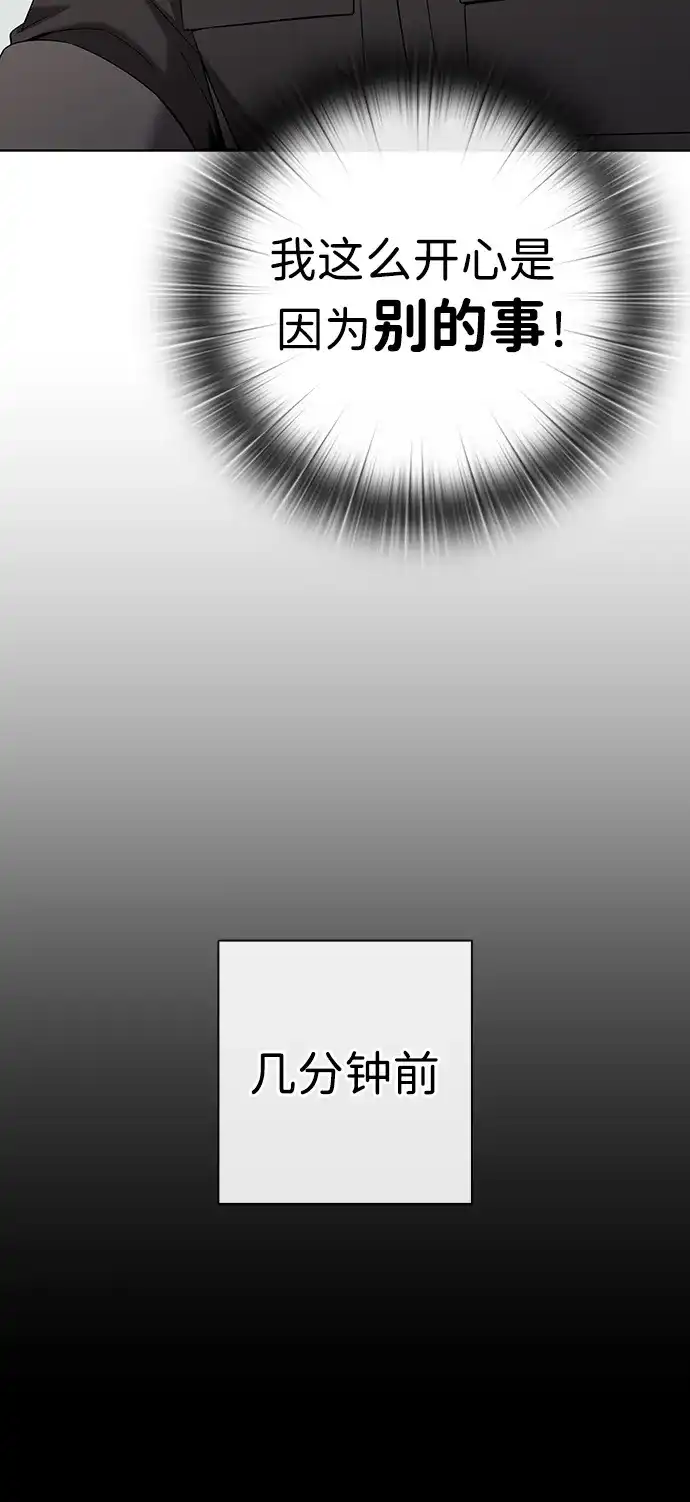 《异界凯旋后重返战场》第82话 第12页