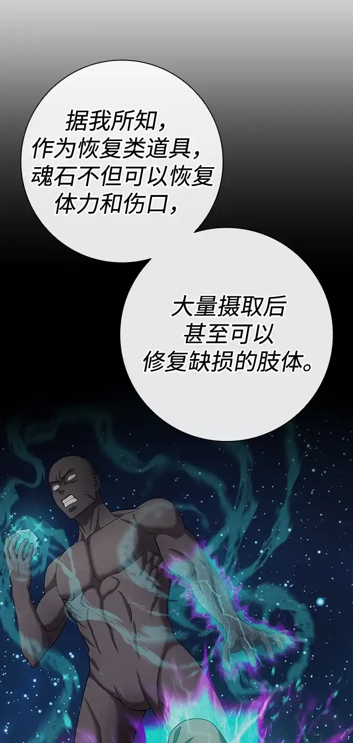 《异界凯旋后重返战场》第82话 第56页