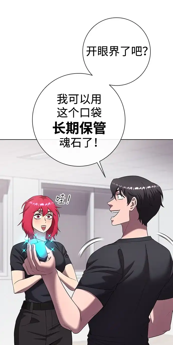《异界凯旋后重返战场》第82话 第70页