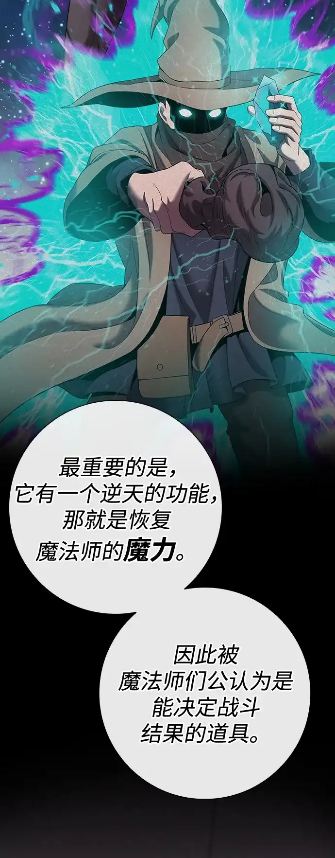 《异界凯旋后重返战场》第82话 第57页