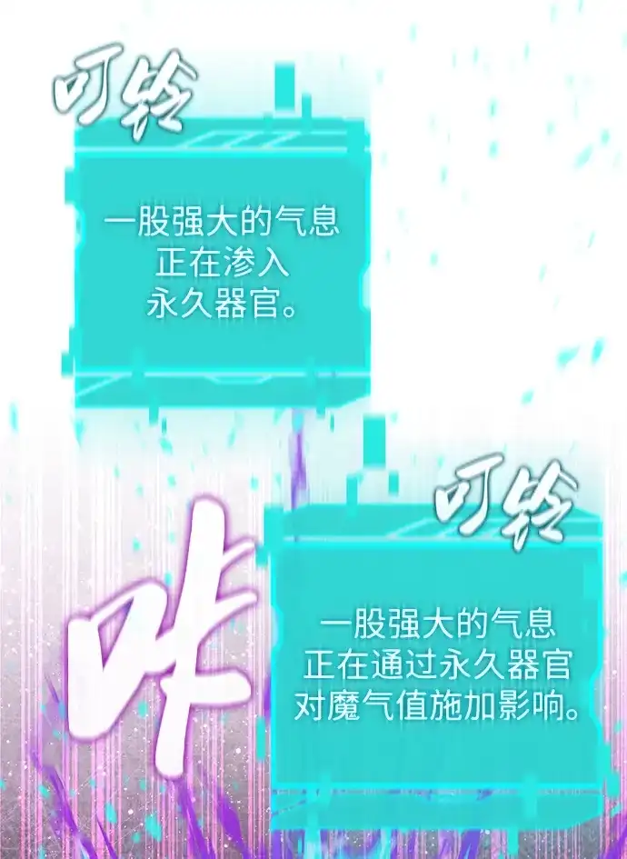 《异界凯旋后重返战场》第82话 第85页