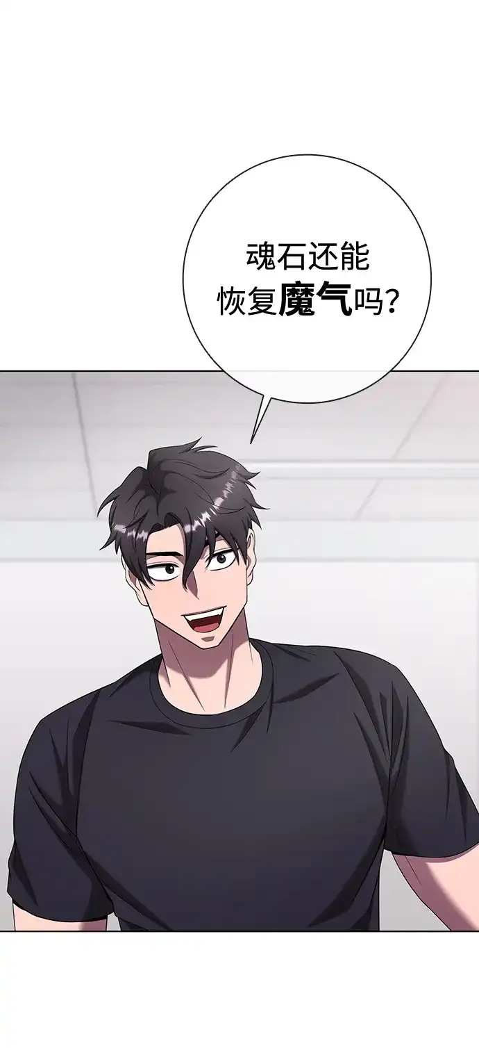 《异界凯旋后重返战场》第82话 第60页
