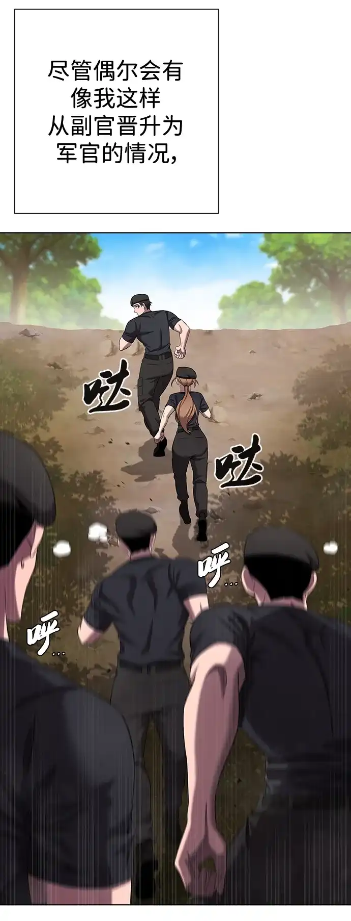 《异界凯旋后重返战场》第83话 第8页