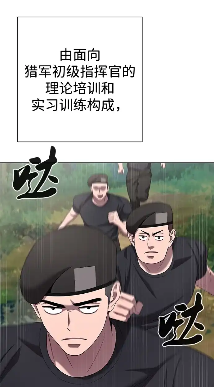 《异界凯旋后重返战场》第83话 第5页
