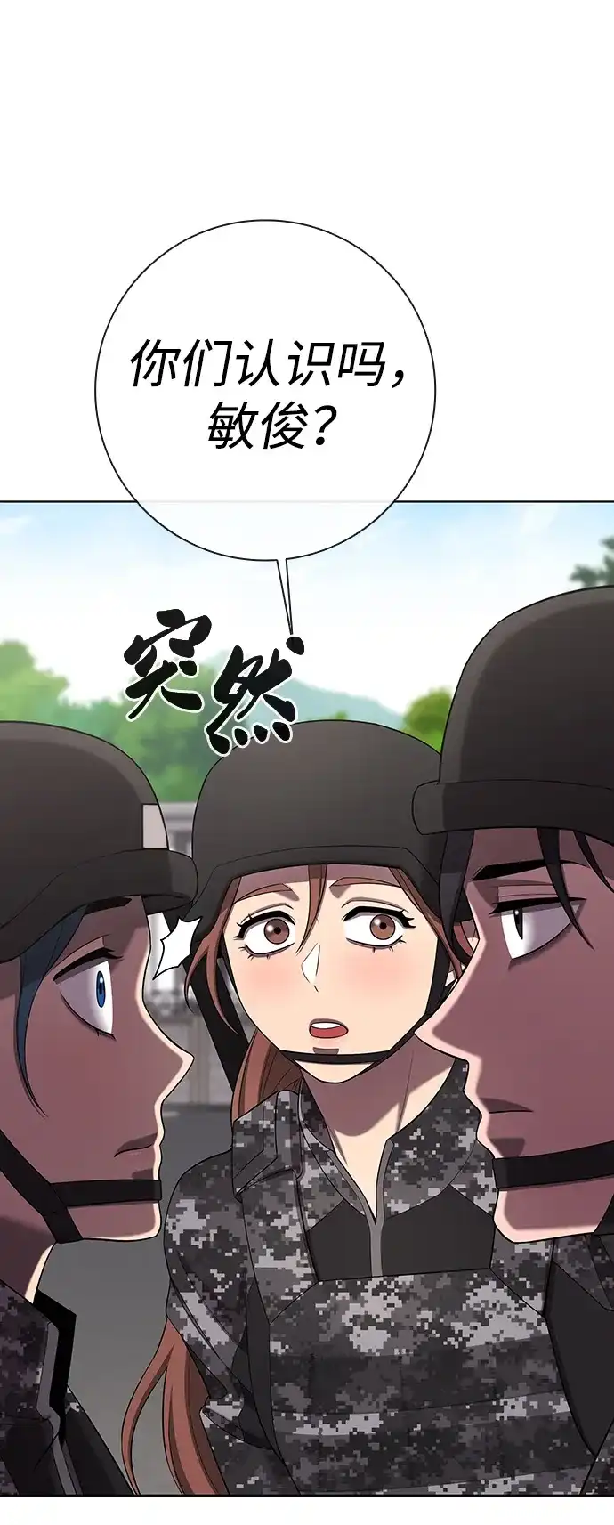 《异界凯旋后重返战场》第83话 第98页
