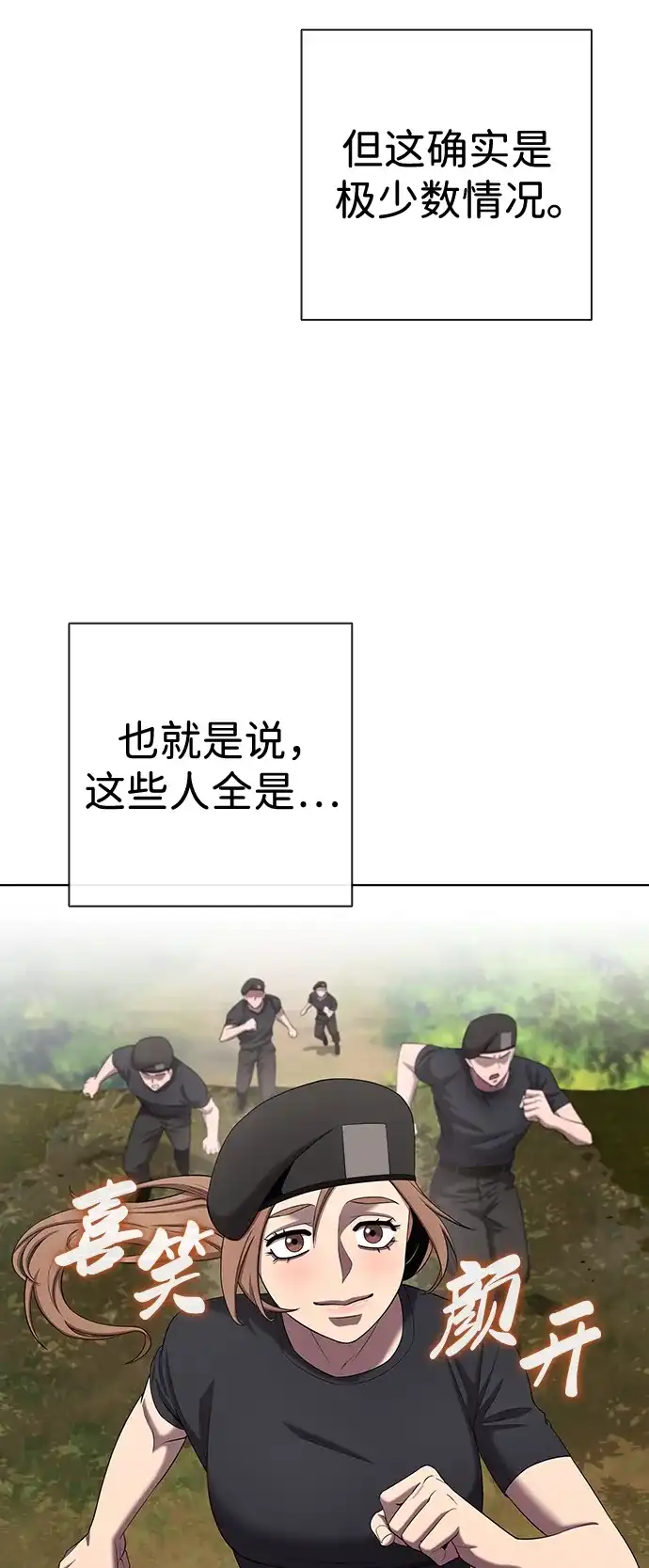 《异界凯旋后重返战场》第83话 第9页
