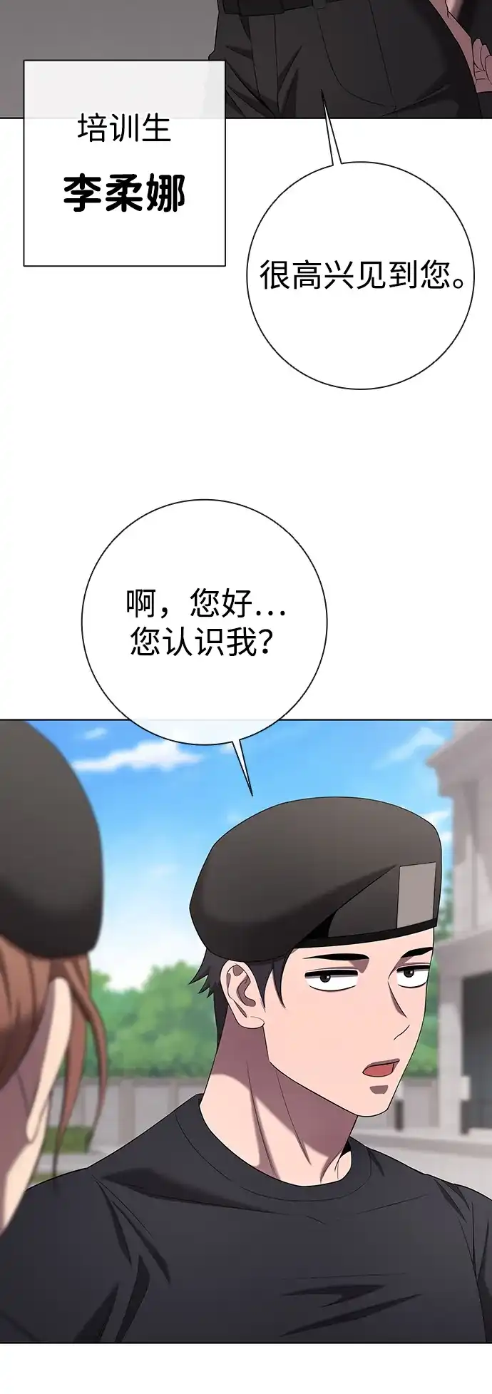 《异界凯旋后重返战场》第83话 第29页