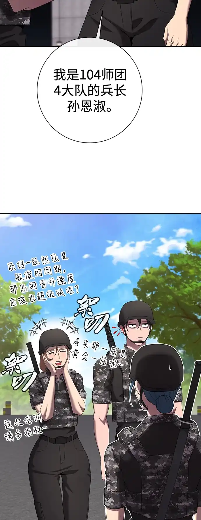 《异界凯旋后重返战场》第83话 第104页