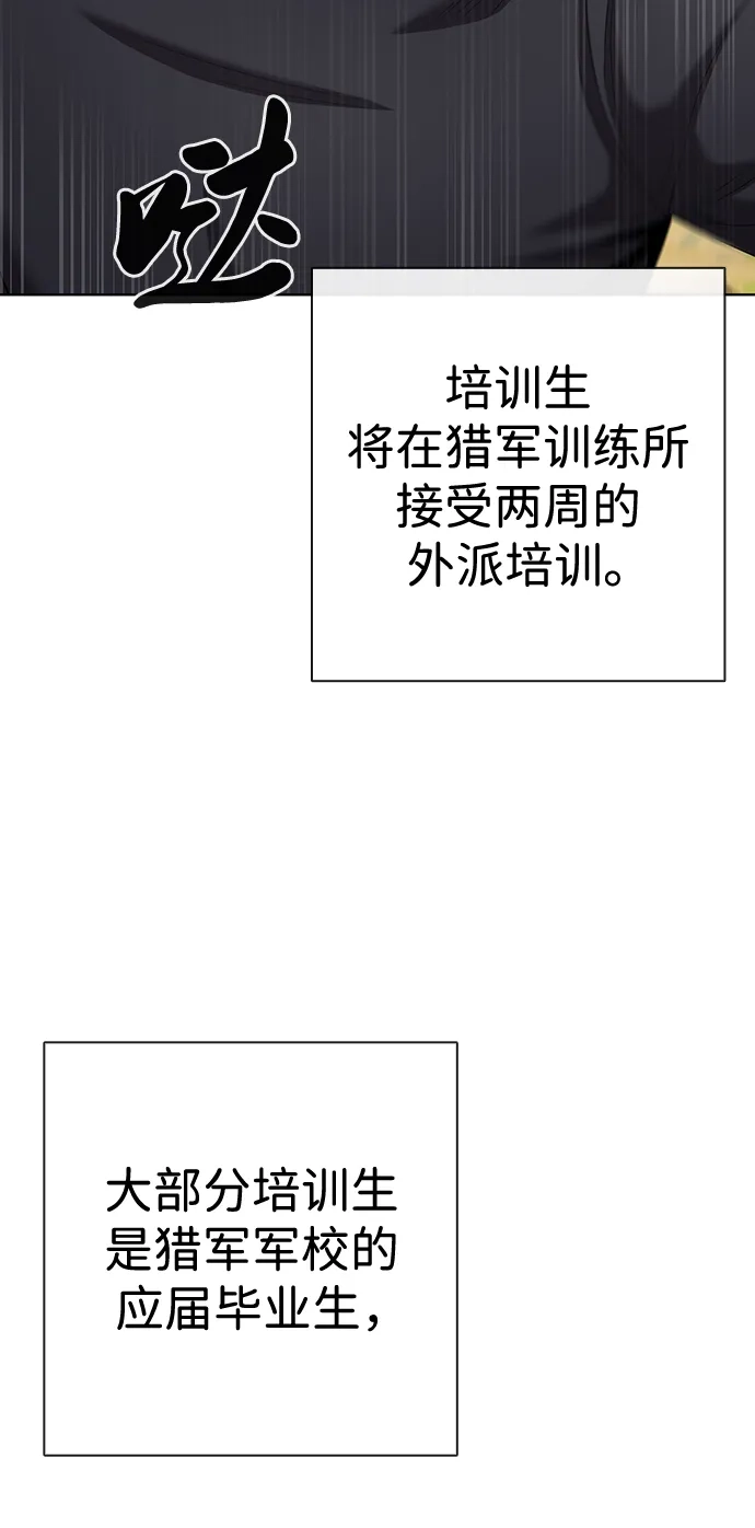《异界凯旋后重返战场》第83话 第6页