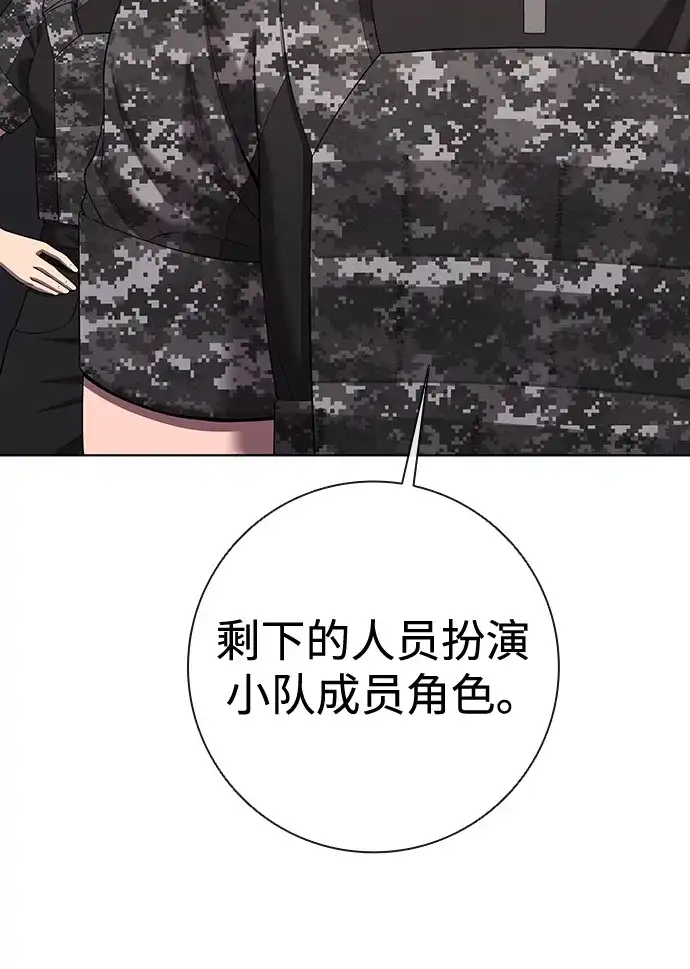 《异界凯旋后重返战场》第83话 第83页