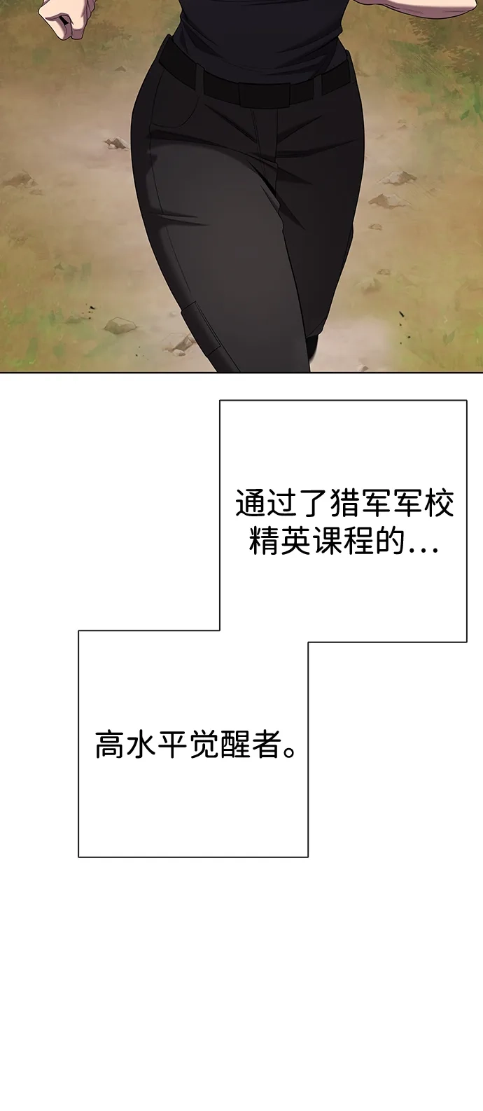 《异界凯旋后重返战场》第83话 第10页