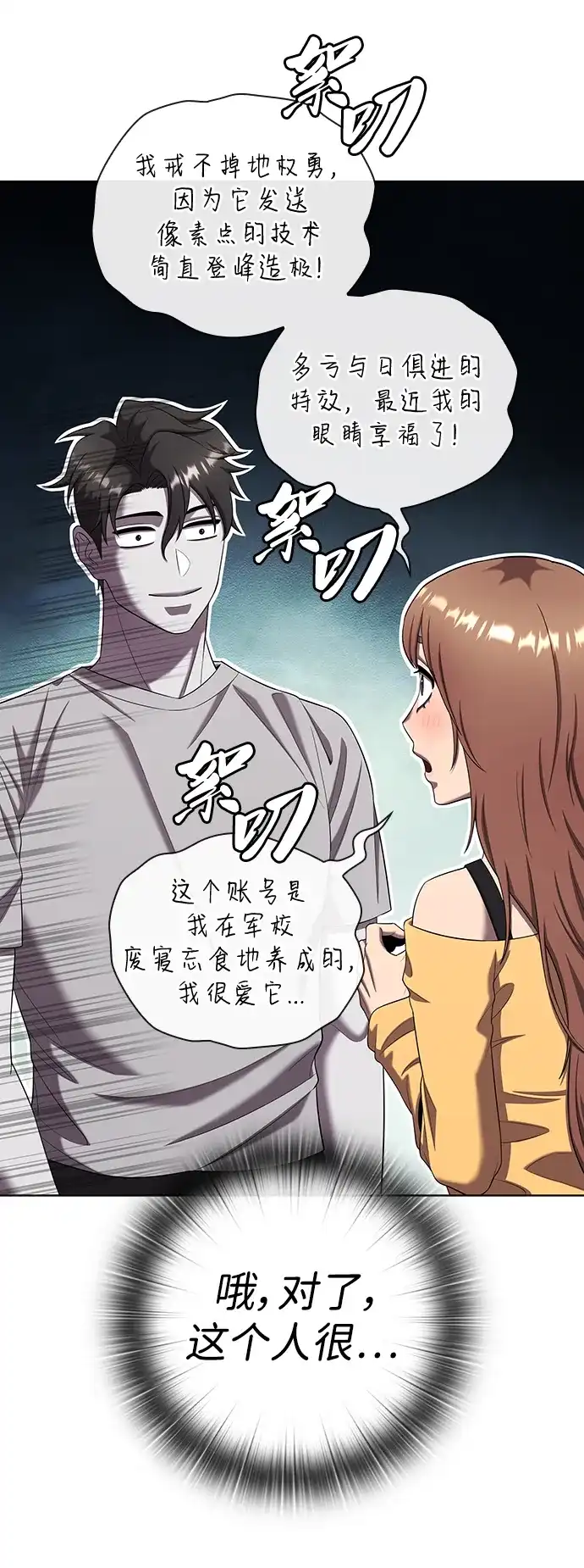 《异界凯旋后重返战场》第83话 第69页