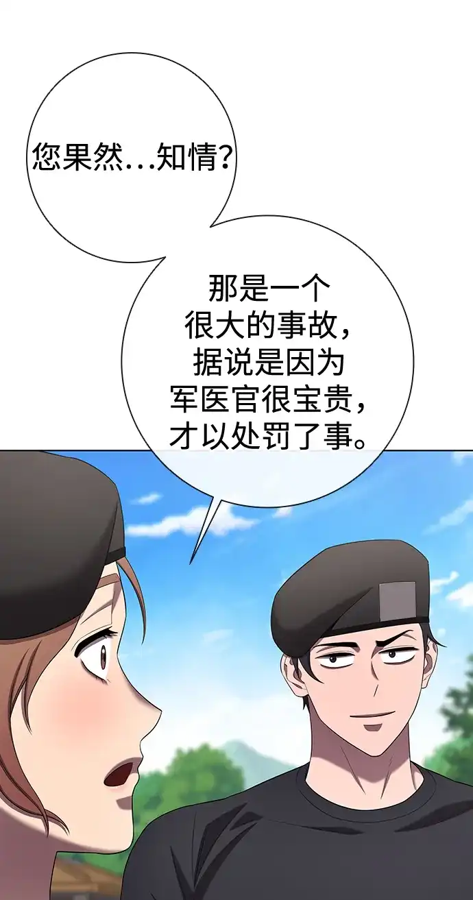 《异界凯旋后重返战场》第83话 第36页