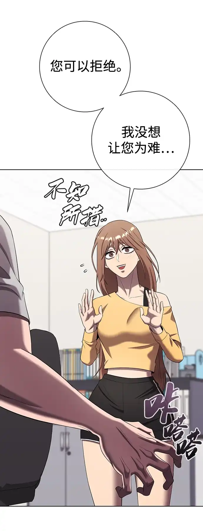 《异界凯旋后重返战场》第83话 第73页