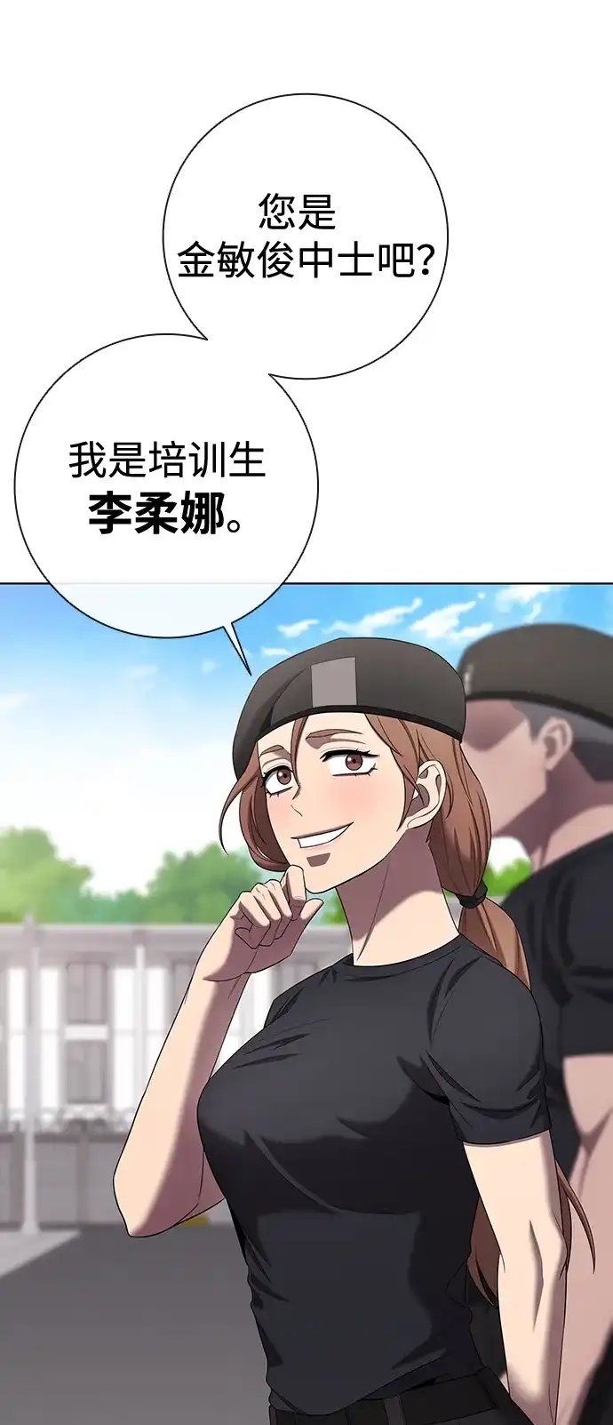 《异界凯旋后重返战场》第83话 第28页