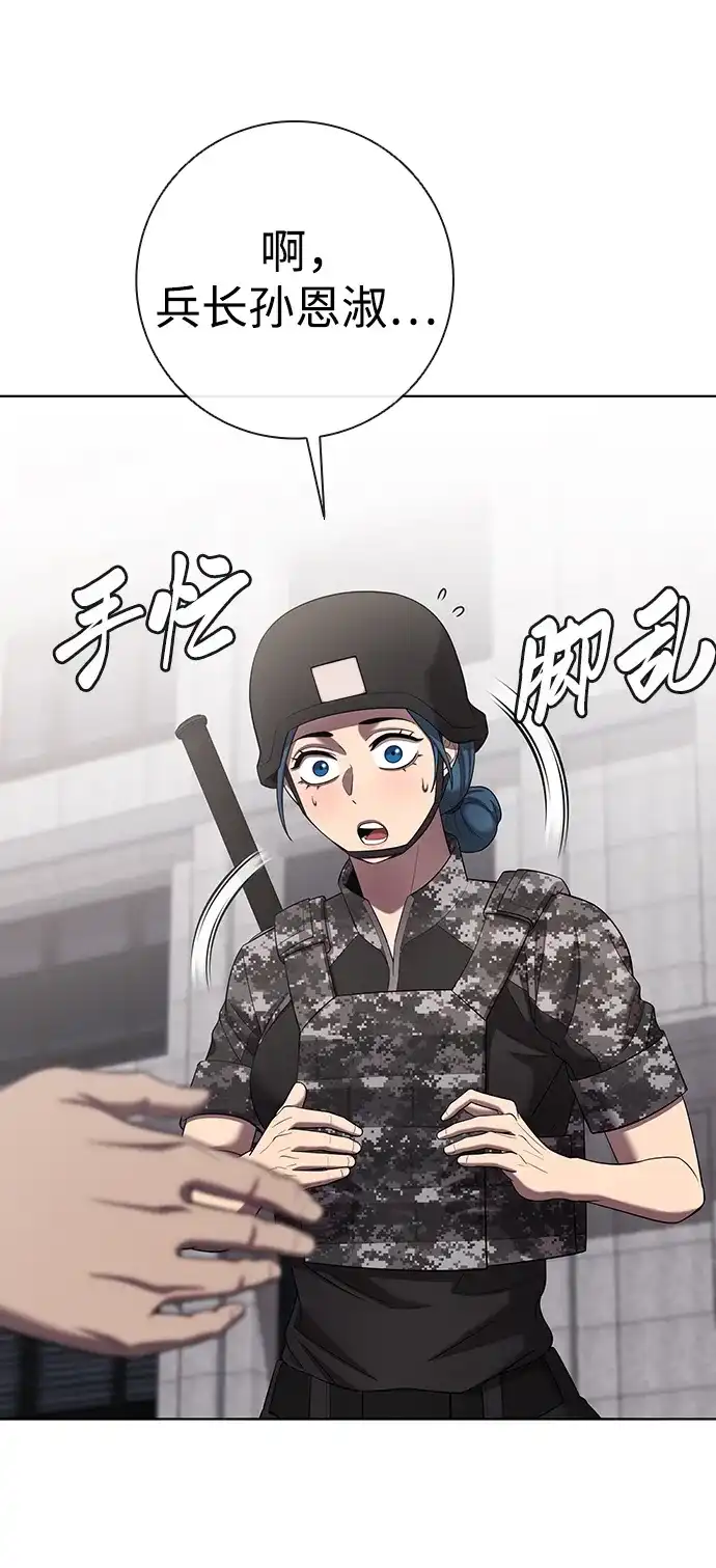 《异界凯旋后重返战场》第83话 第101页
