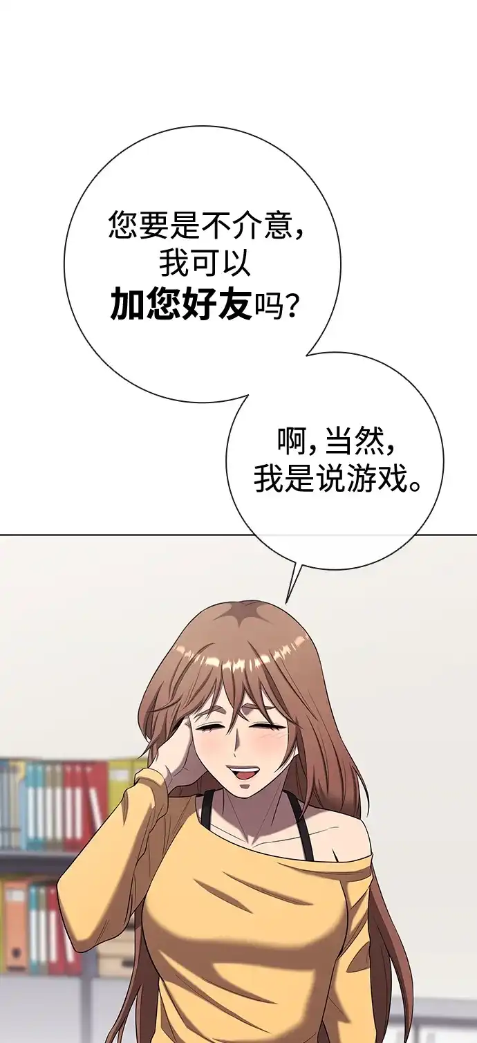 《异界凯旋后重返战场》第83话 第70页