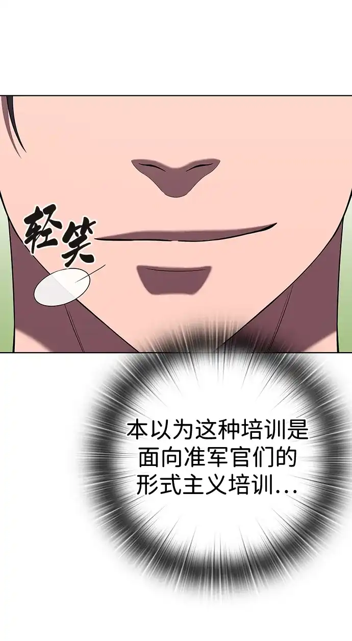 《异界凯旋后重返战场》第83话 第21页