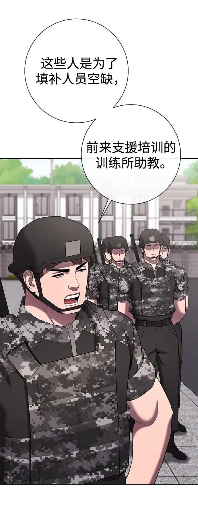 《异界凯旋后重返战场》第83话 第89页