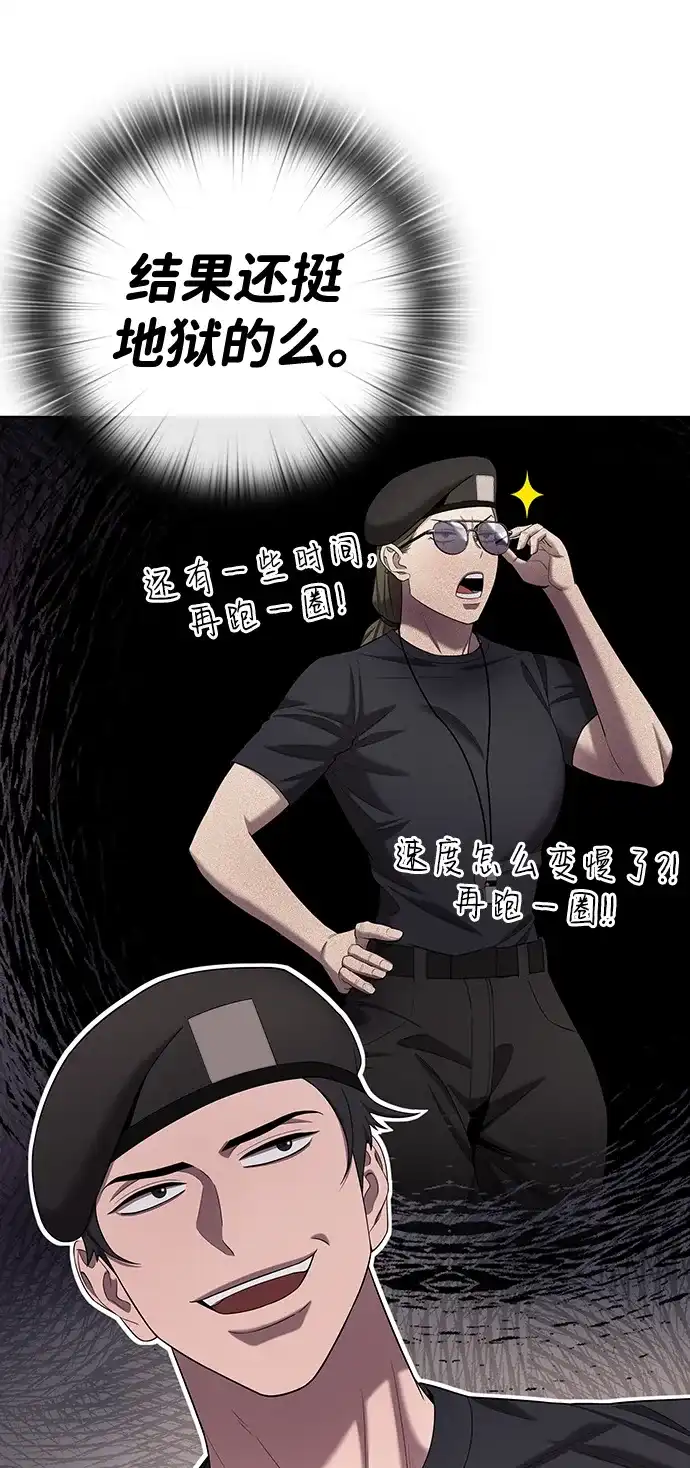 《异界凯旋后重返战场》第83话 第22页