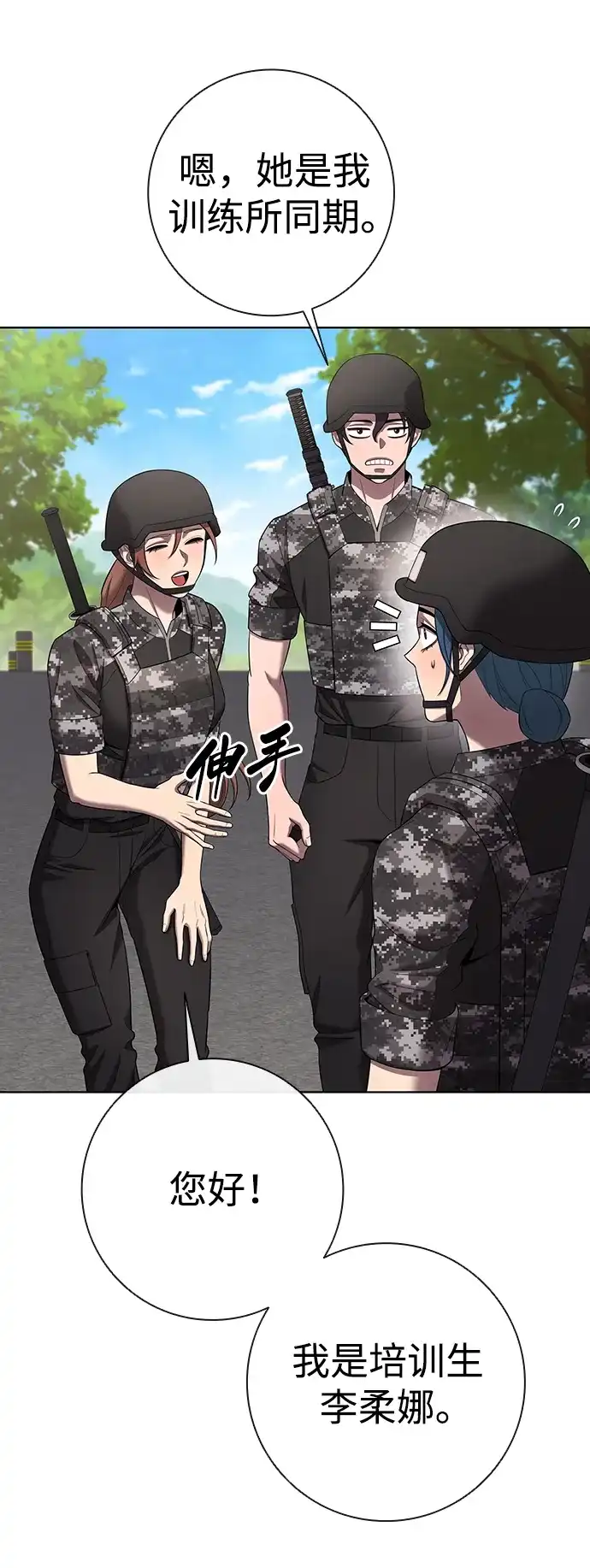 《异界凯旋后重返战场》第83话 第100页