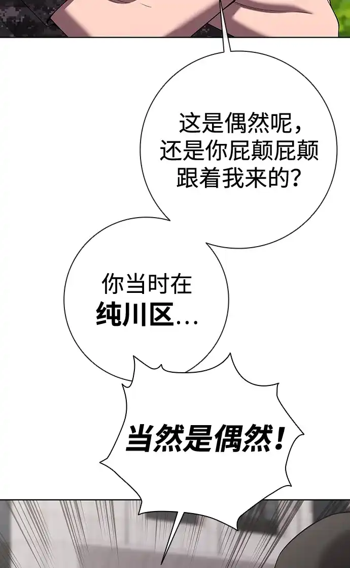 《异界凯旋后重返战场》第83话 第95页