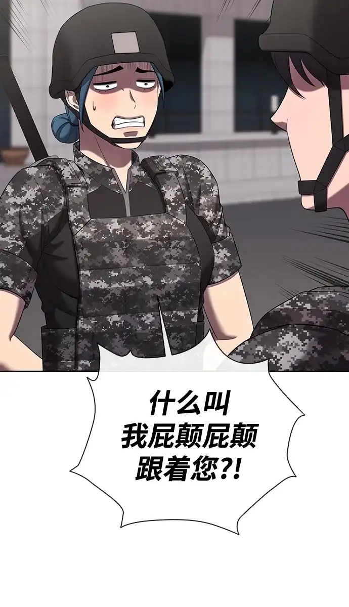 《异界凯旋后重返战场》第83话 第96页