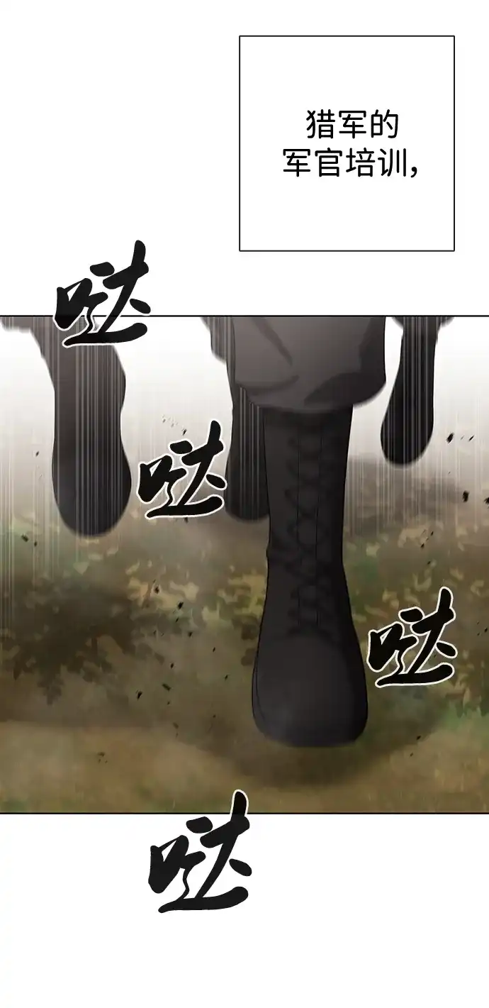 《异界凯旋后重返战场》第83话 第4页