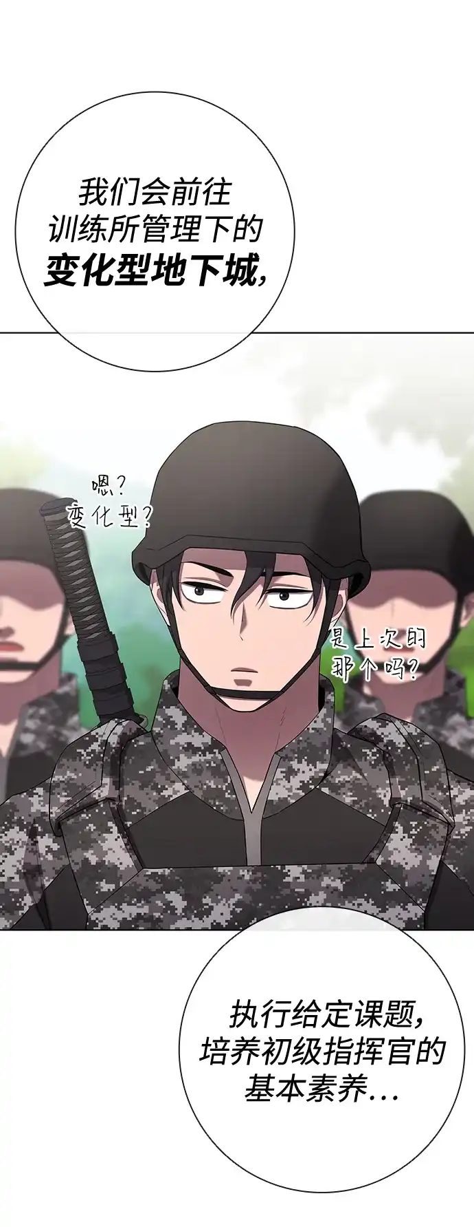 《异界凯旋后重返战场》第83话 第84页