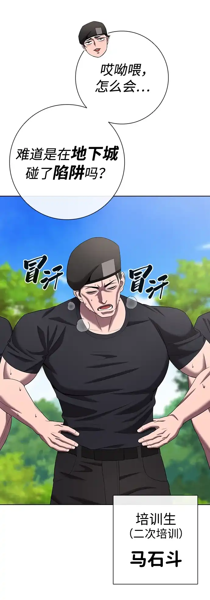 《异界凯旋后重返战场》第83话 第35页