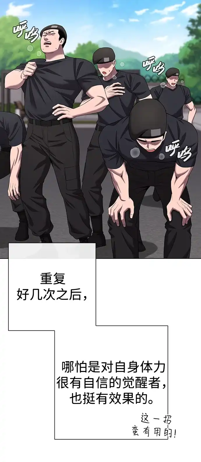 《异界凯旋后重返战场》第83话 第24页
