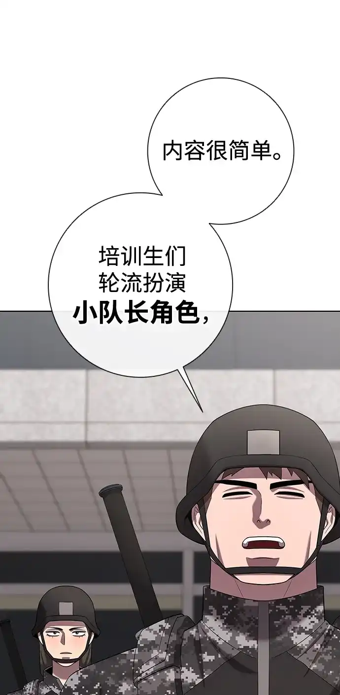 《异界凯旋后重返战场》第83话 第82页