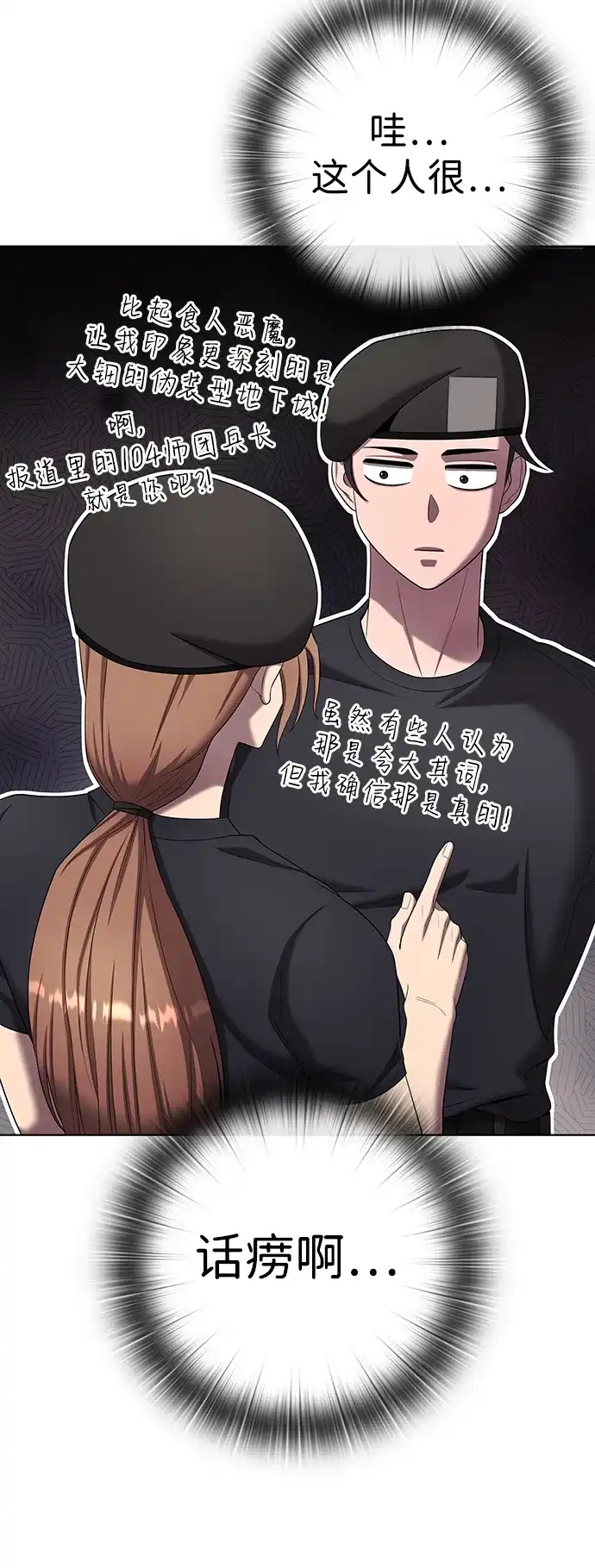 《异界凯旋后重返战场》第83话 第32页