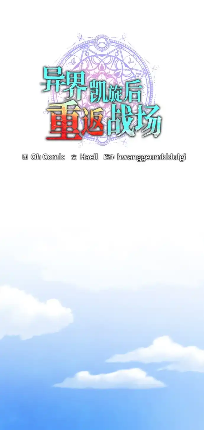 《异界凯旋后重返战场》第83话 第19页