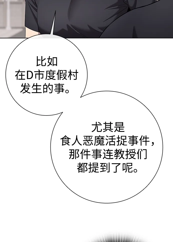 《异界凯旋后重返战场》第83话 第31页