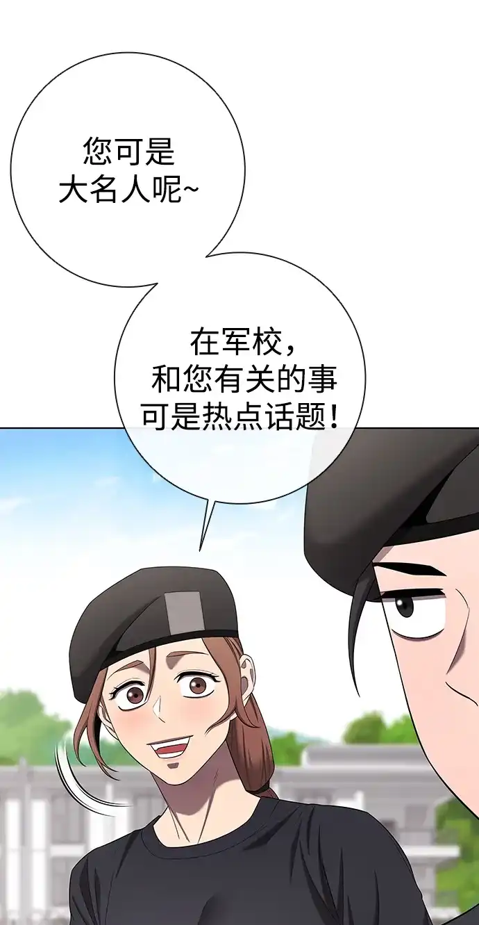 《异界凯旋后重返战场》第83话 第30页