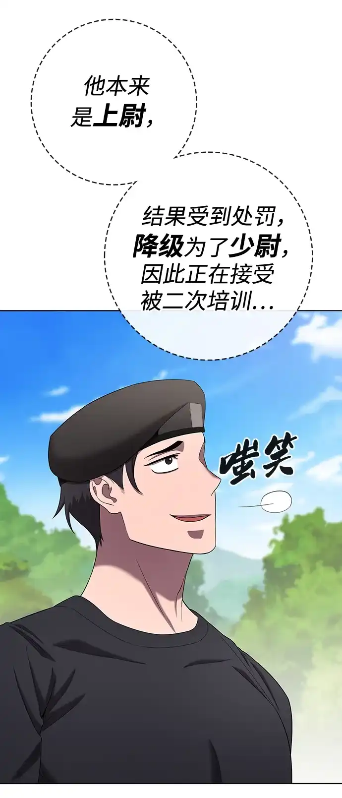 《异界凯旋后重返战场》第83话 第34页