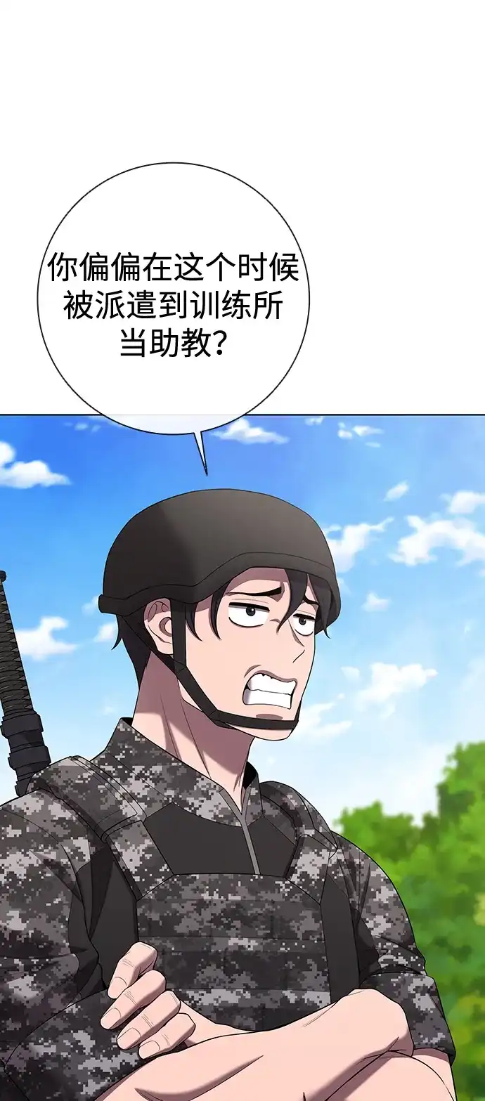 《异界凯旋后重返战场》第83话 第94页