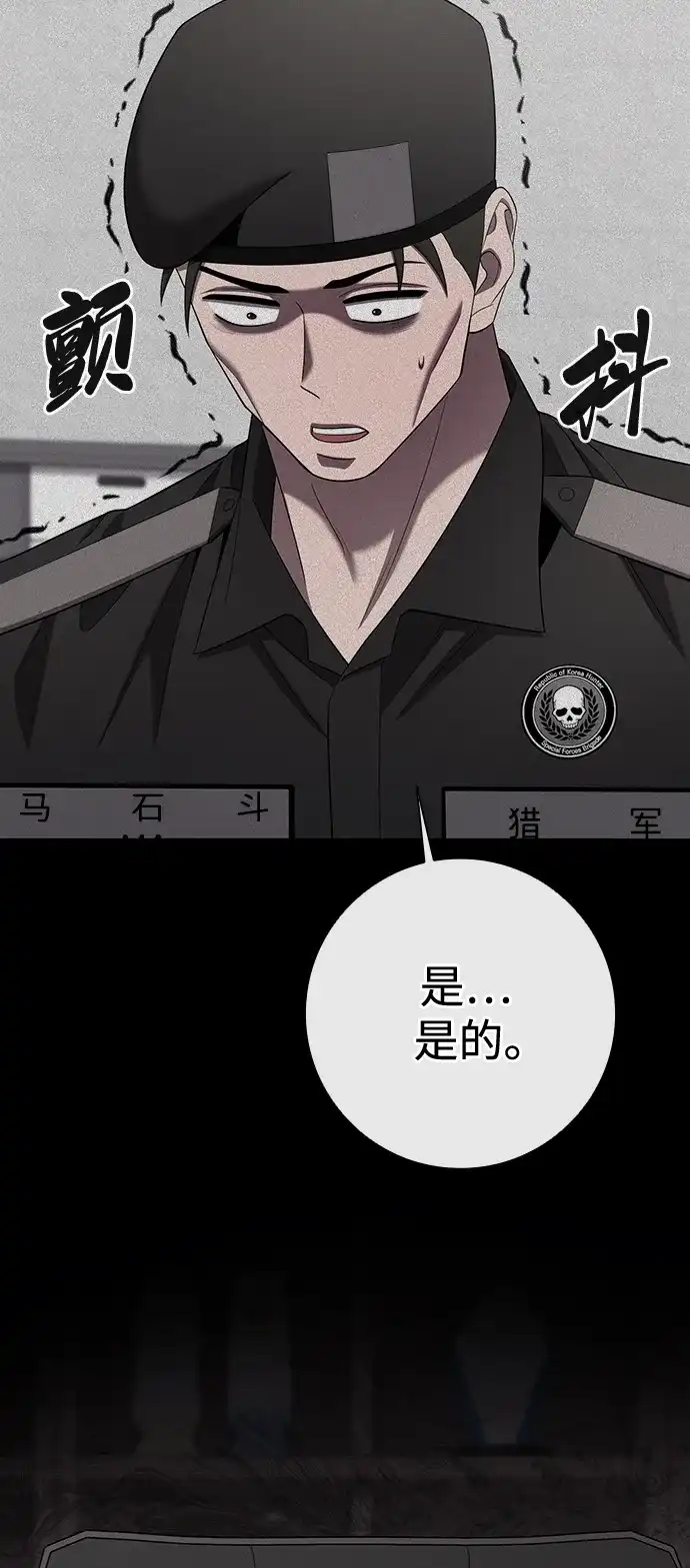 《异界凯旋后重返战场》第84话 第67页