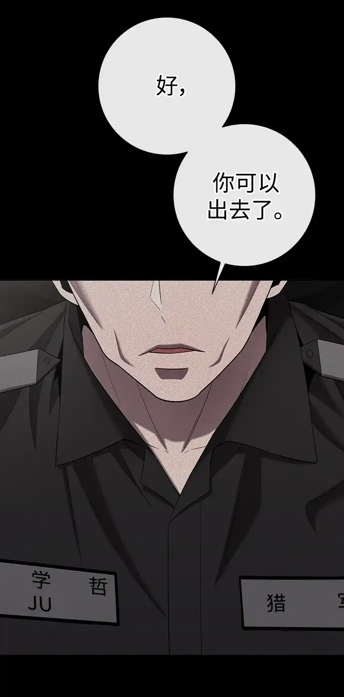 《异界凯旋后重返战场》第84话 第52页