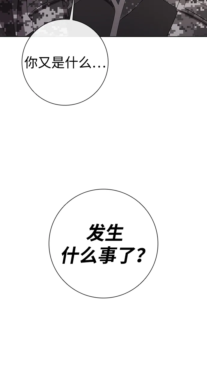 《异界凯旋后重返战场》第84话 第15页