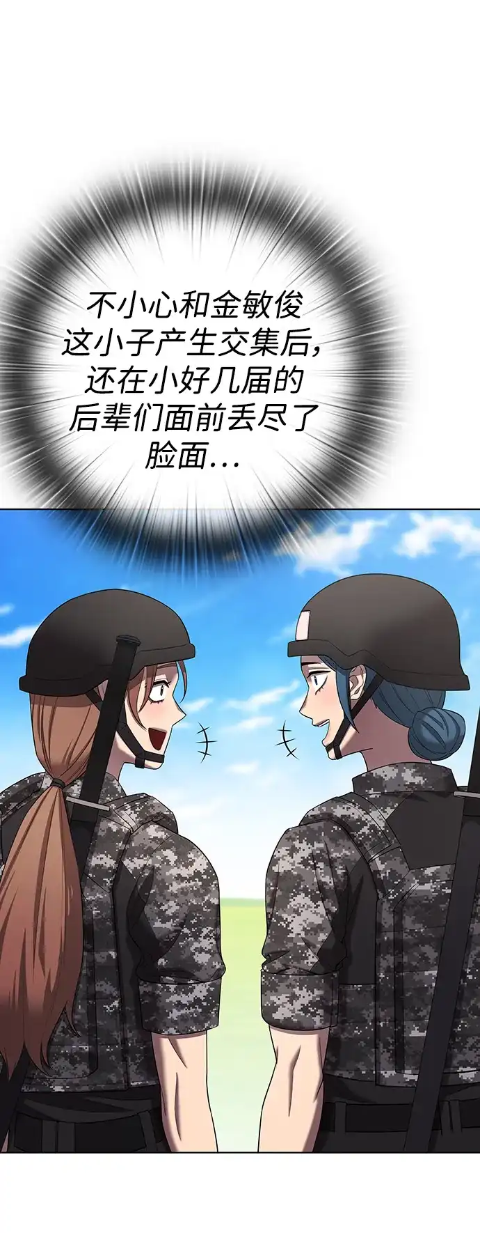 《异界凯旋后重返战场》第84话 第43页
