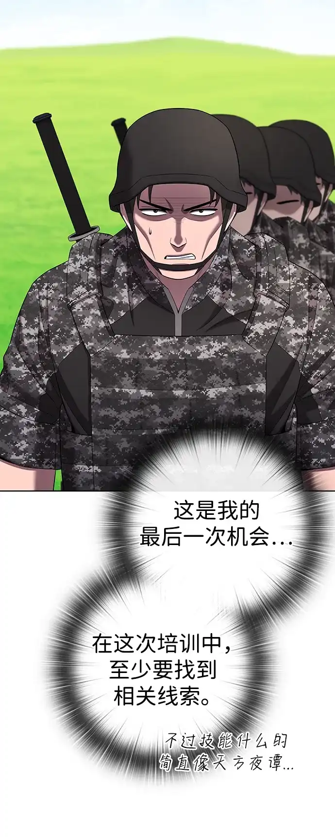 《异界凯旋后重返战场》第84话 第77页