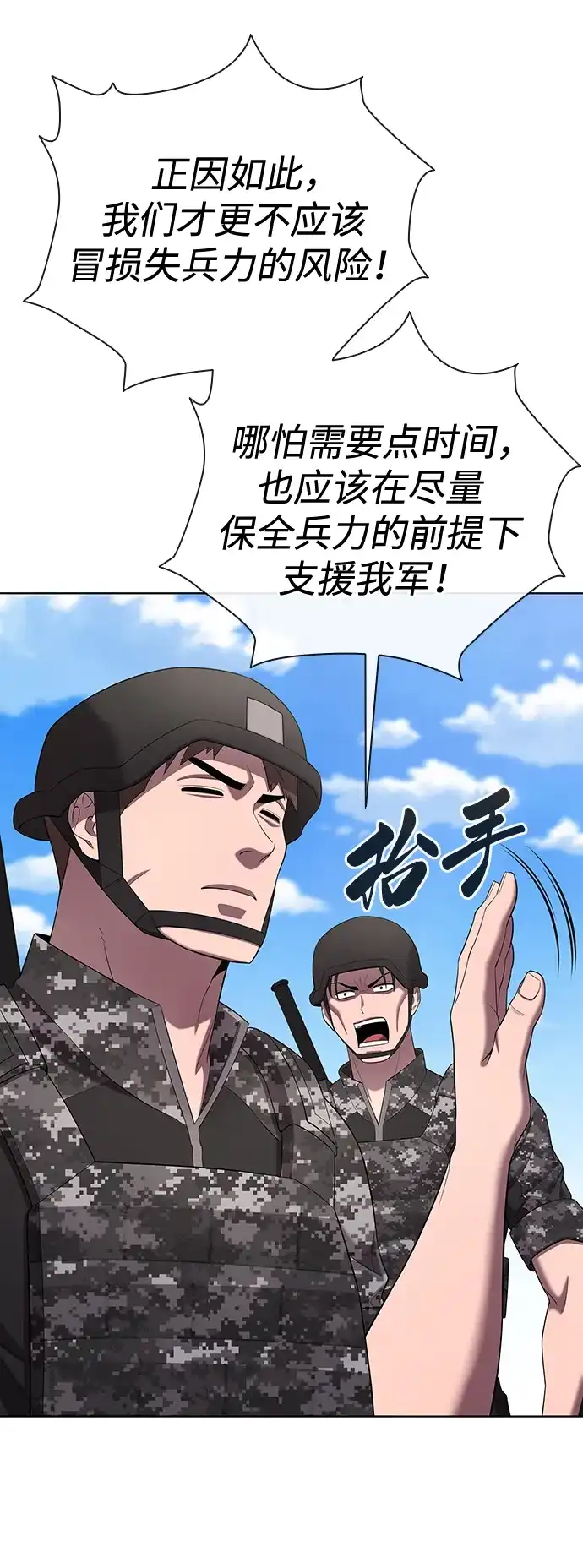 《异界凯旋后重返战场》第84话 第23页