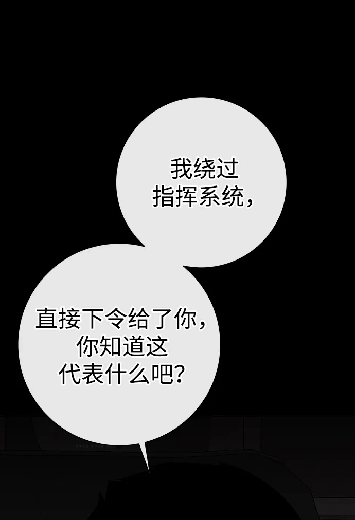 《异界凯旋后重返战场》第84话 第71页