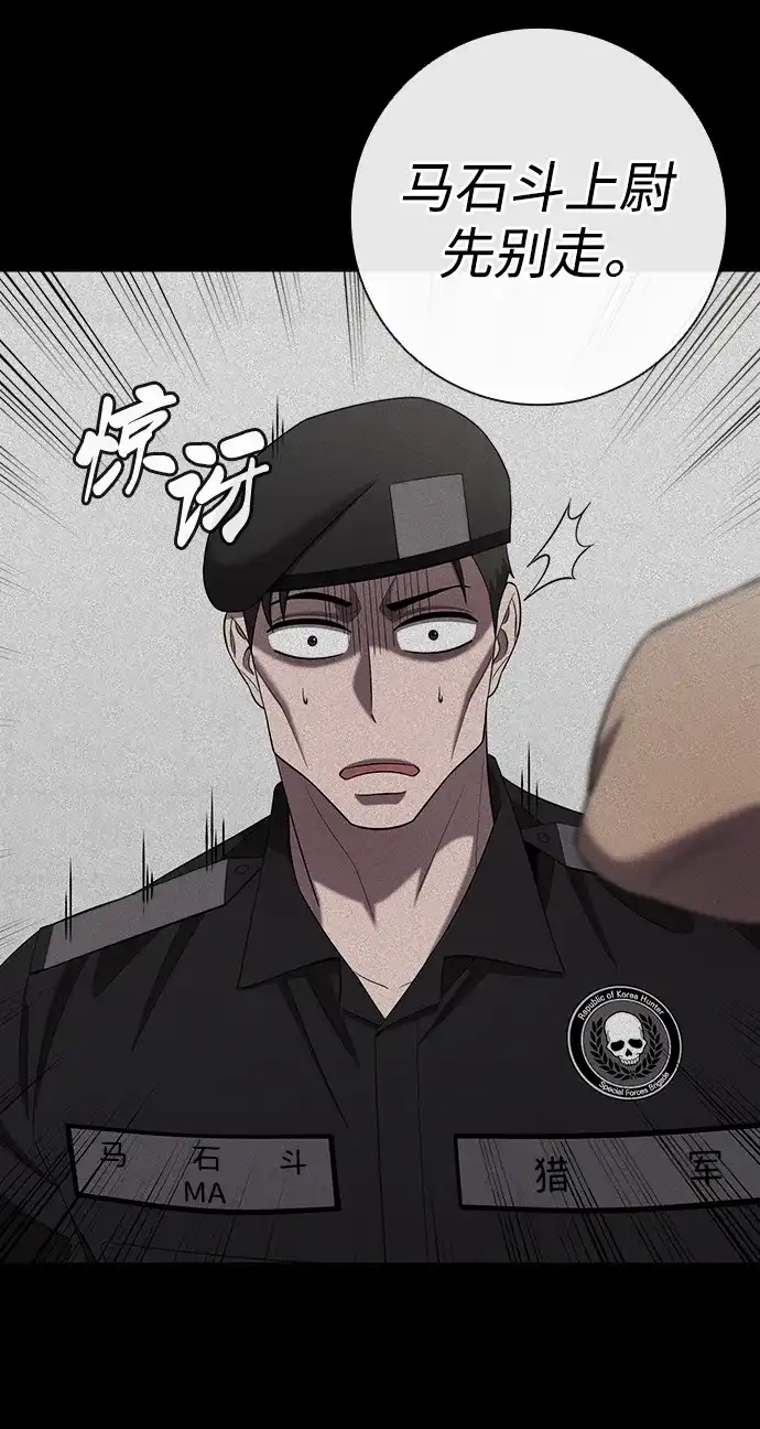 《异界凯旋后重返战场》第84话 第54页