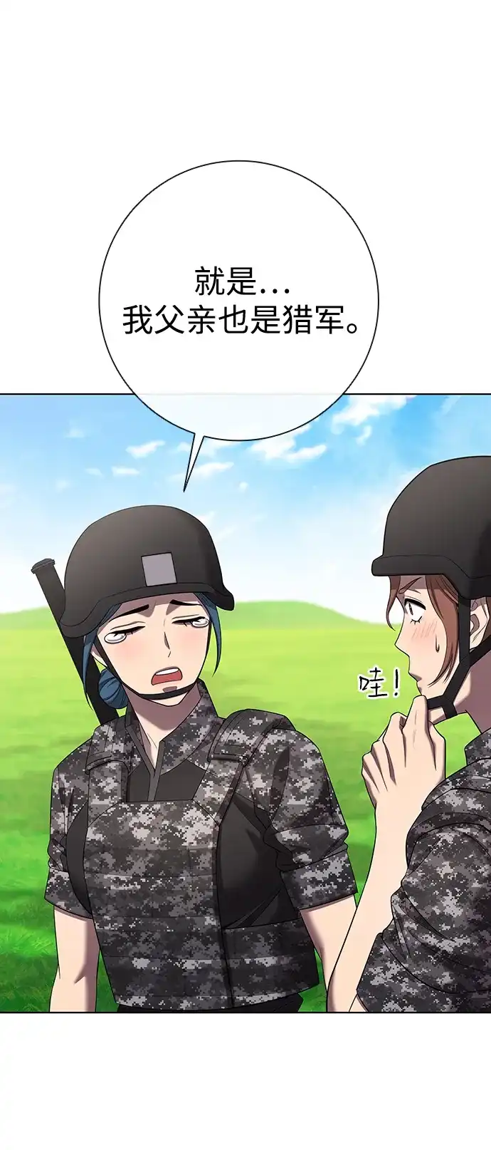 《异界凯旋后重返战场》第84话 第81页