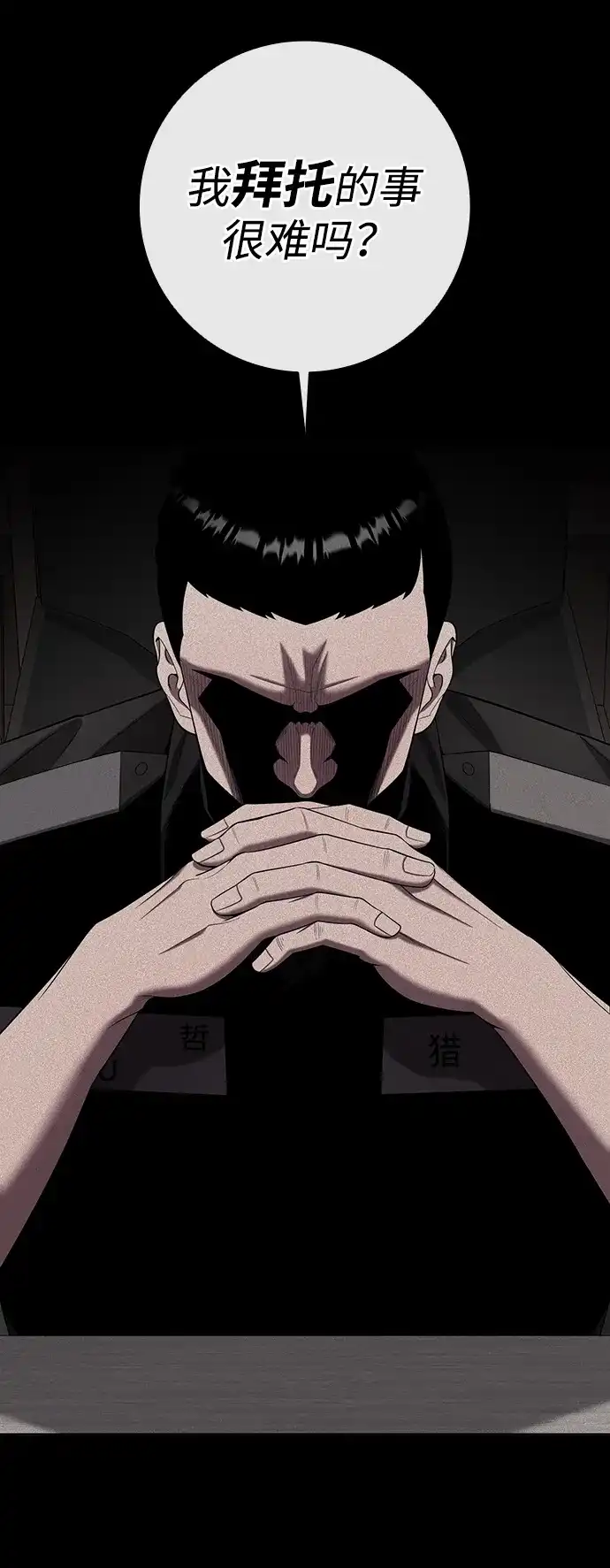 《异界凯旋后重返战场》第84话 第59页
